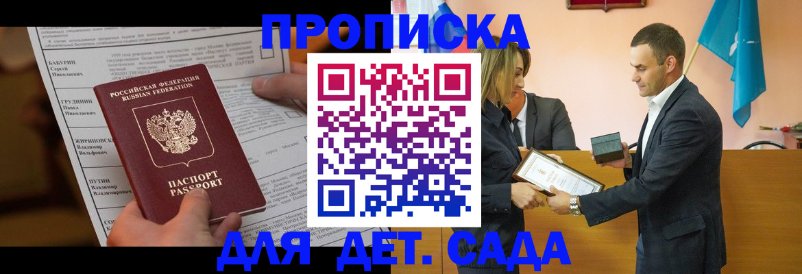 временная регистрация купить в Железноводске