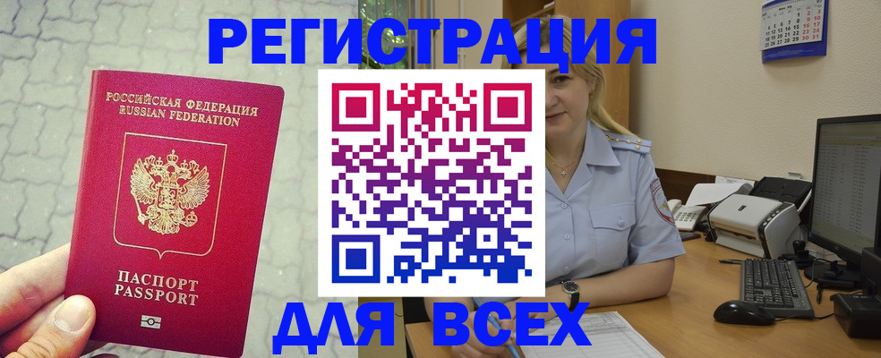 прописка законно в Железноводске