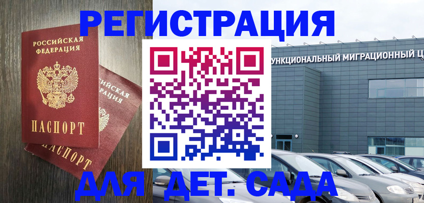 прописка для школы в Железноводске